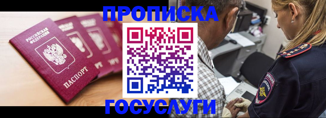 временная регистрация для школы в Кургане