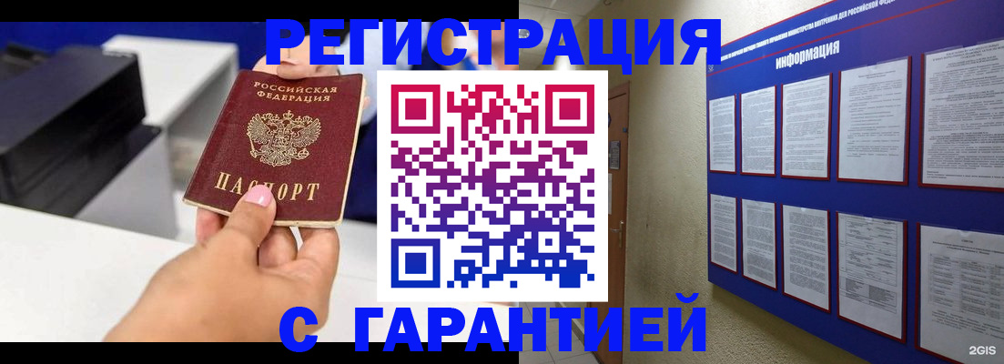 прописка для школы в Кургане