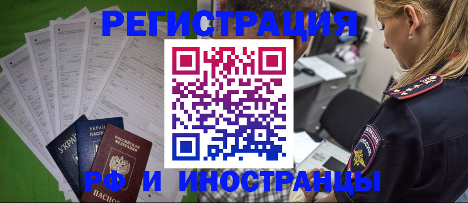 временная регистрация поиск в Кургане